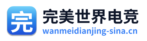 完美世界电竞